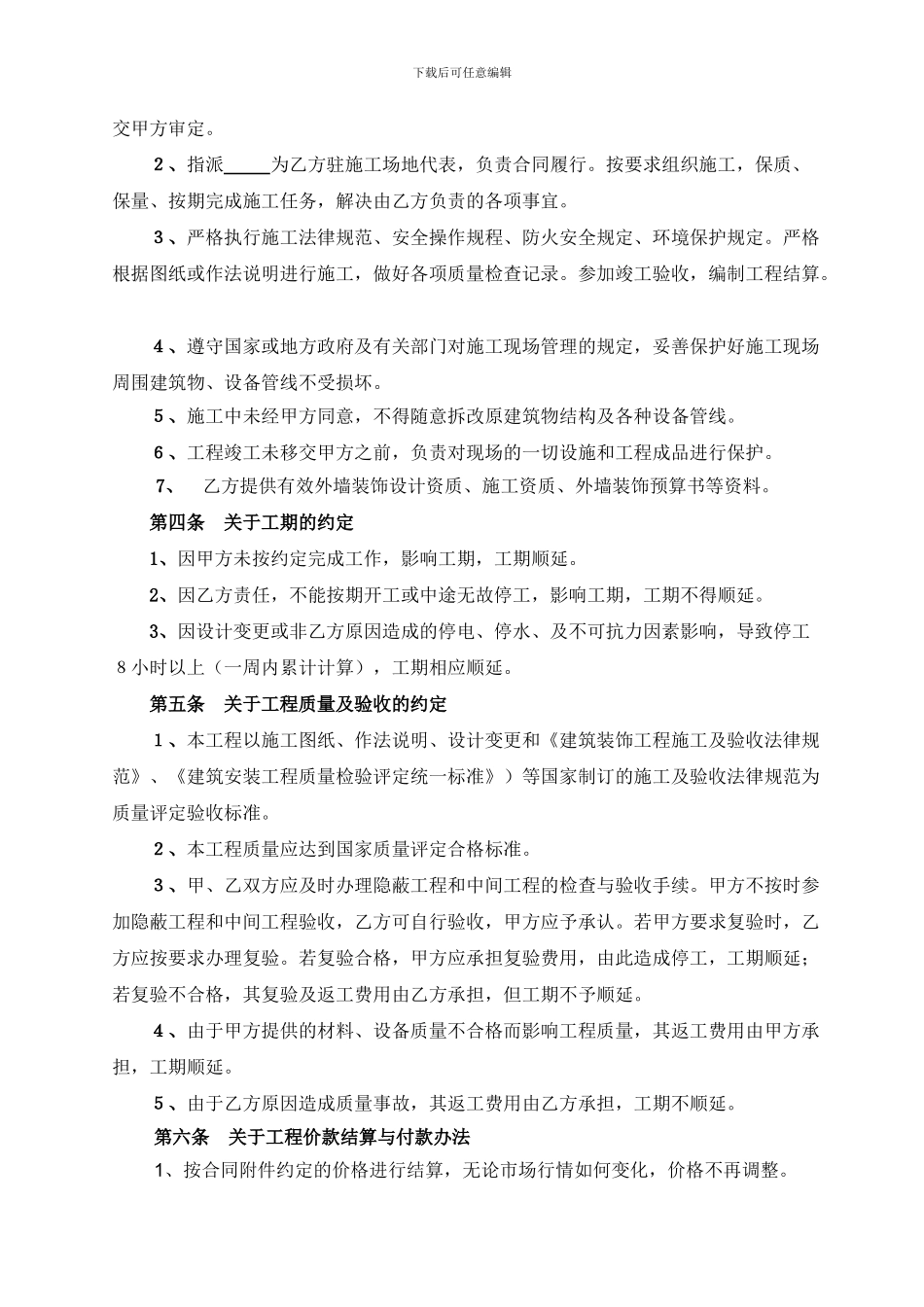 外墙石材装修合同原本_第2页