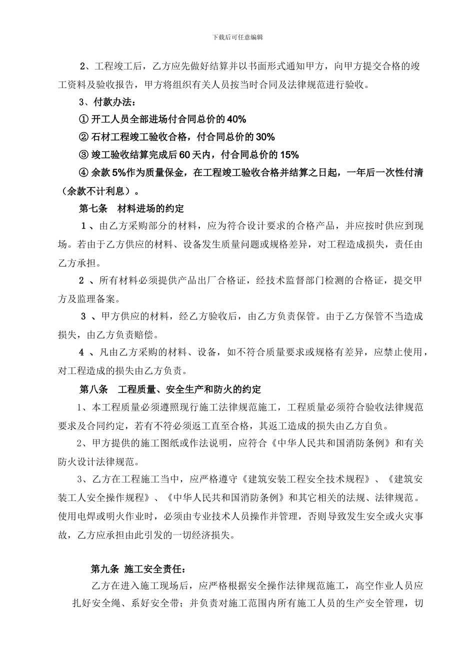 外墙石材装修合同原本_第3页