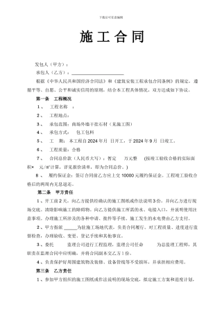 外墙石材装修合同原本