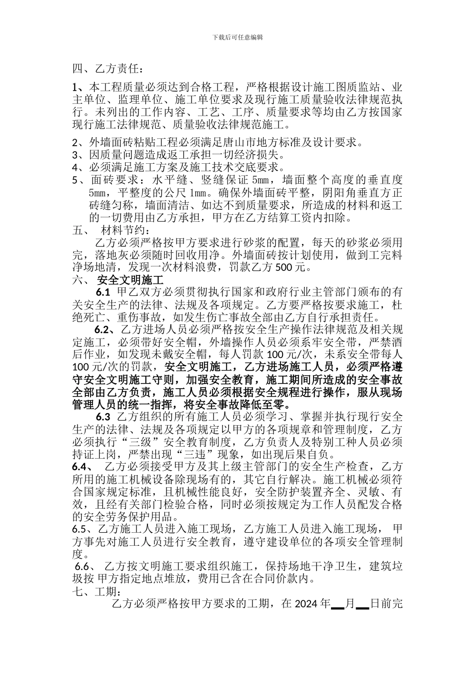 外墙砖粘贴施工劳务分包合同_第2页