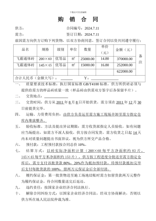外墙砖购销合同