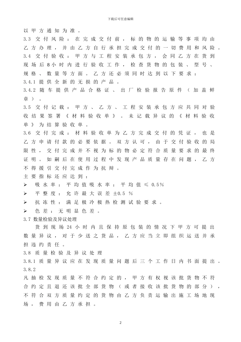 外墙砖采购合同_第2页