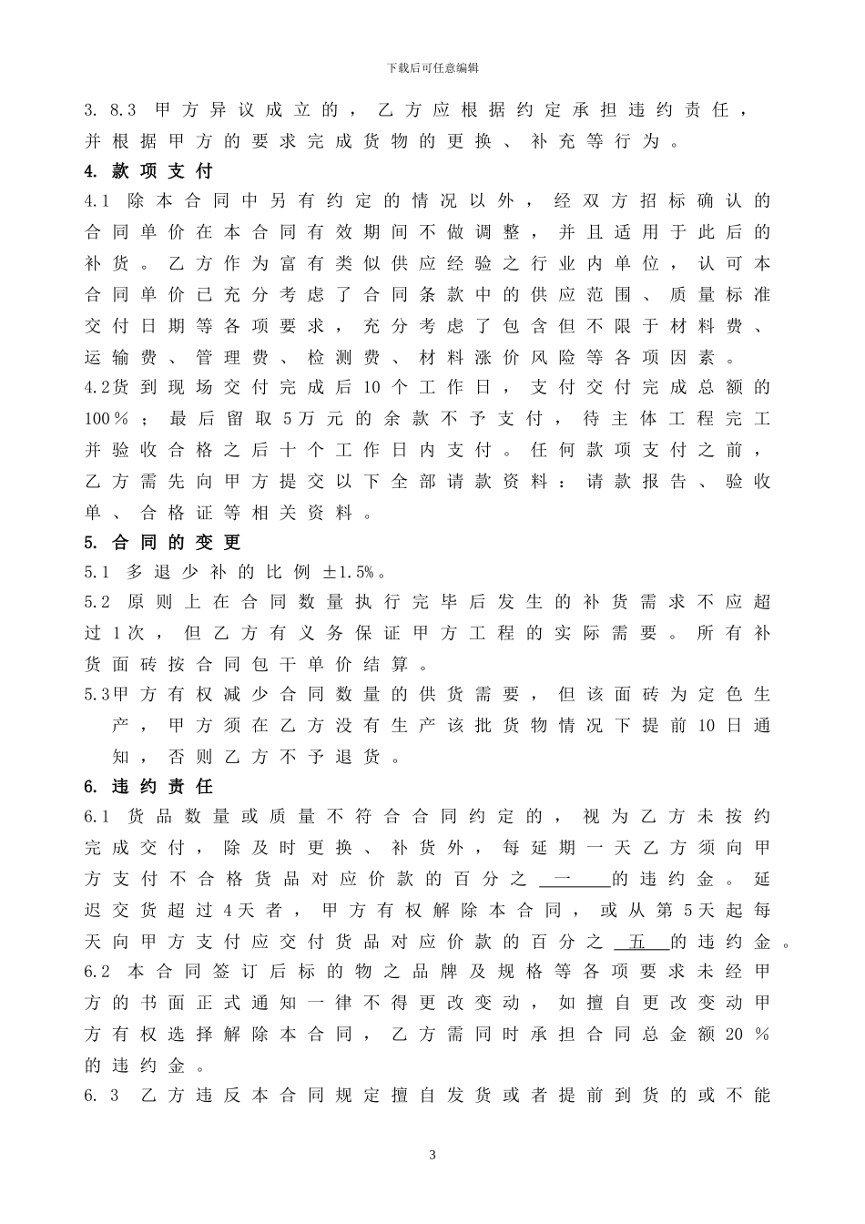 外墙砖采购合同_第3页