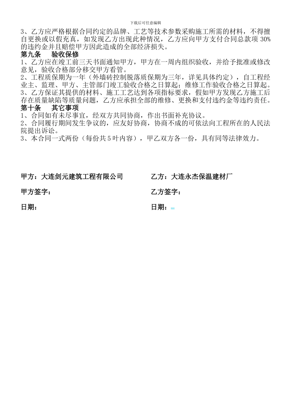 外墙砖镶贴施工合同_第3页