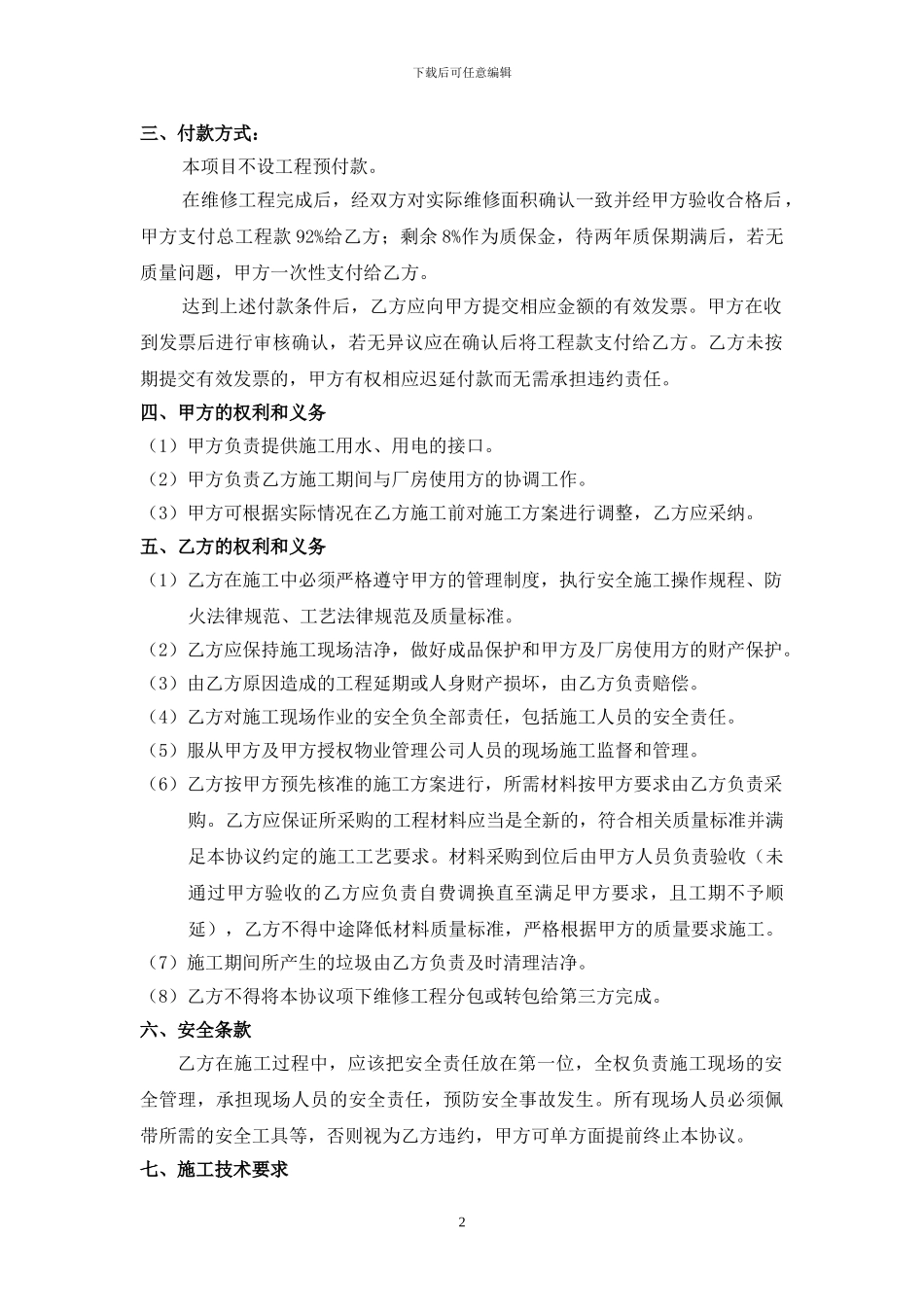 外墙维修协议_第2页