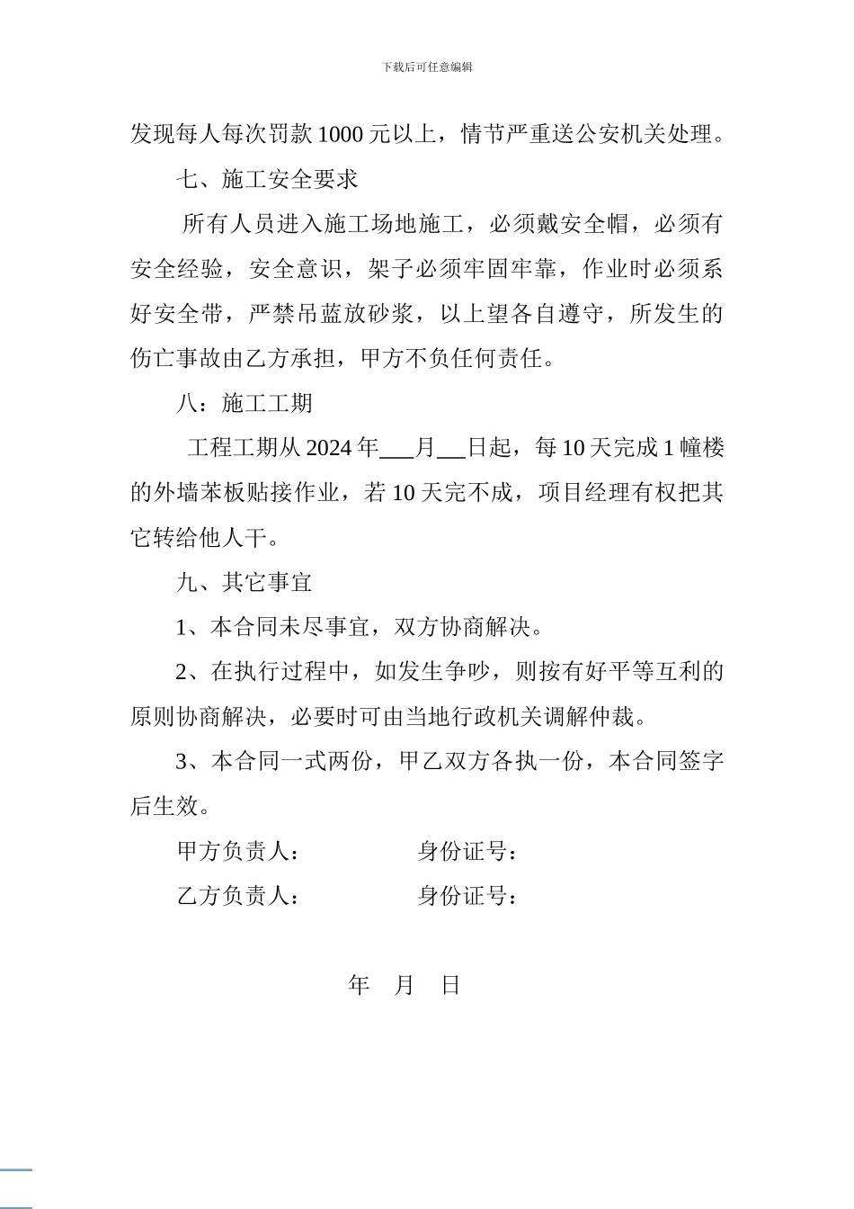 外墙苯板粘贴施工合同_第2页