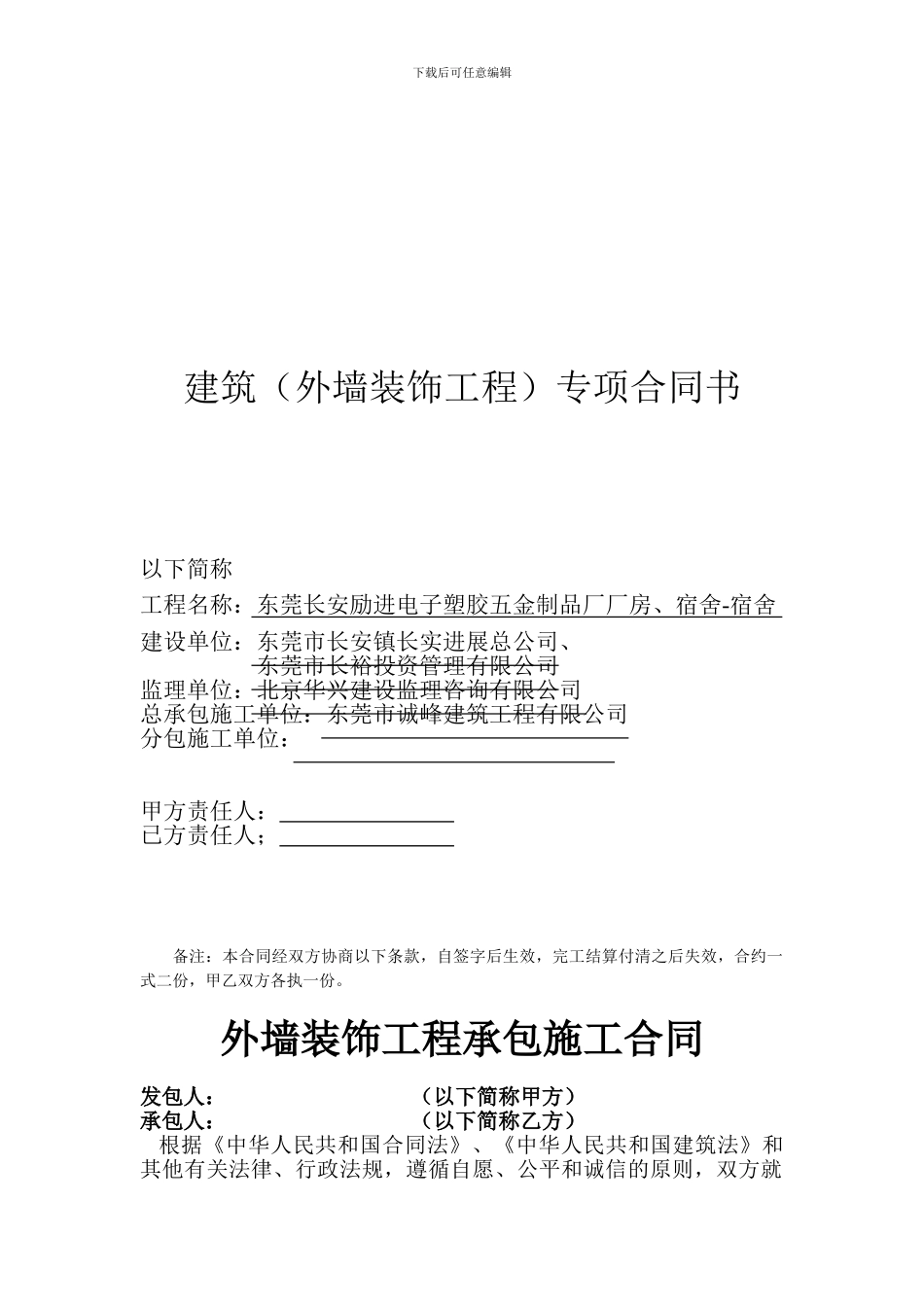 外墙装饰劳务合同_第1页