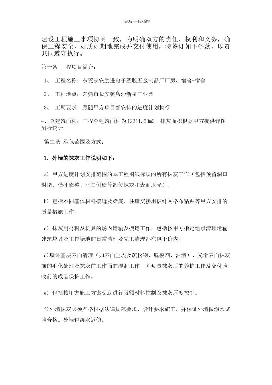 外墙装饰劳务合同_第2页