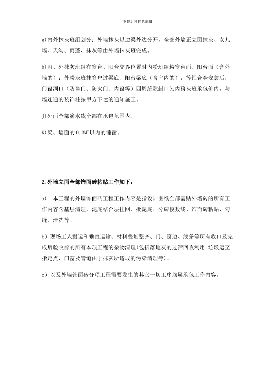 外墙装饰劳务合同_第3页