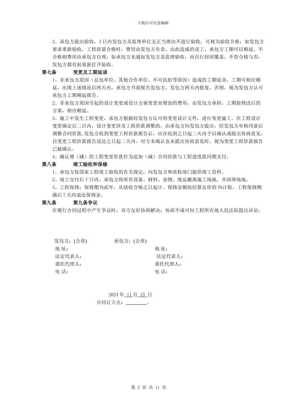 外墙装修合同2024-056_第3页