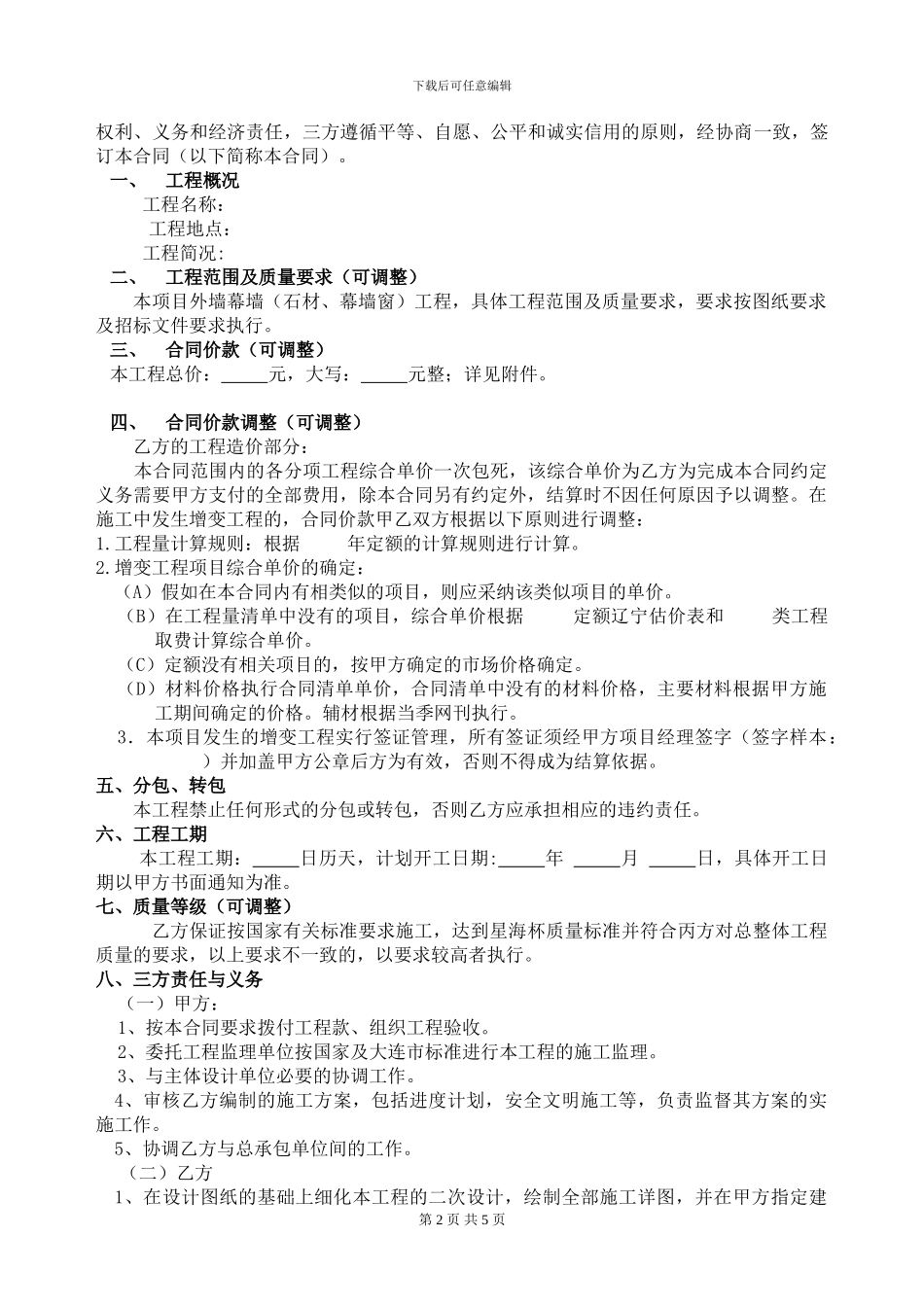 外墙装饰施工合同模板_第2页