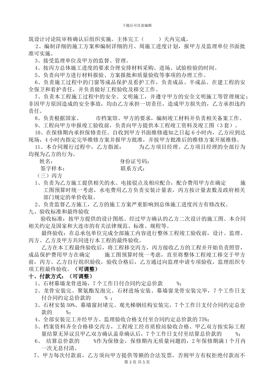 外墙装饰施工合同模板_第3页