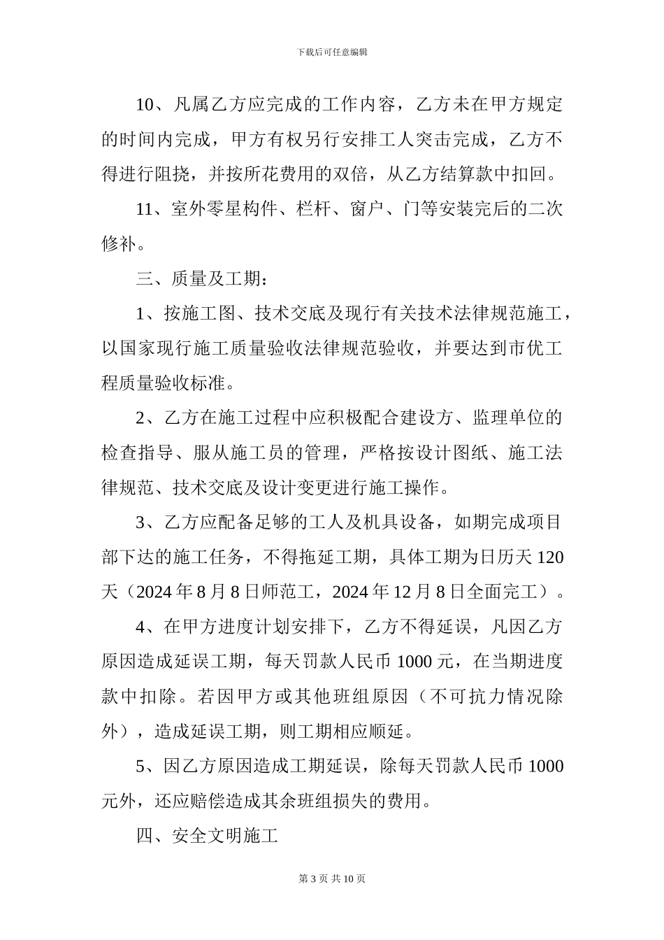 外墙装饰施工承包合同_第3页