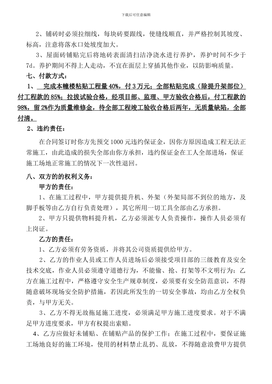 外墙贴砖合同_第2页