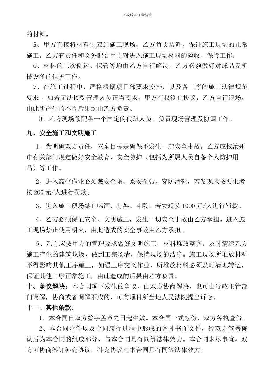 外墙贴砖合同_第3页