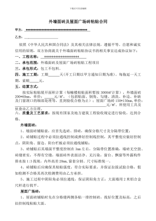 外墙贴砖合同