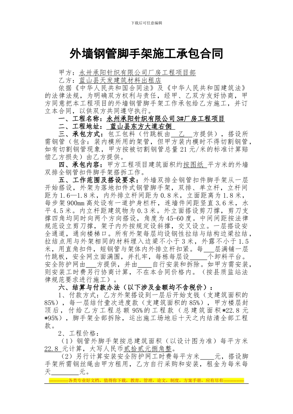 外墙钢管脚手架施工承包合同_第1页