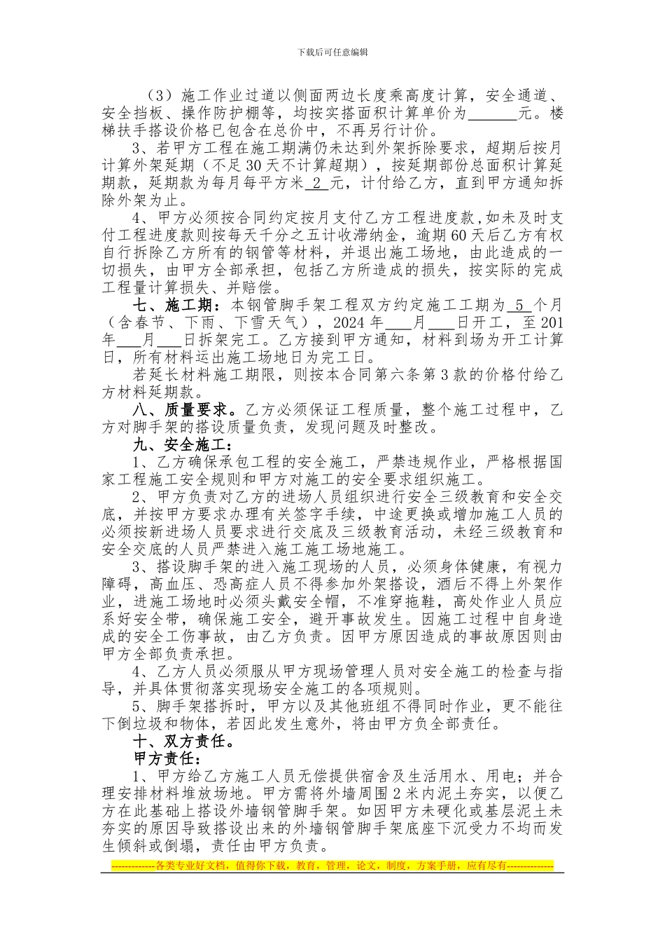 外墙钢管脚手架施工承包合同_第2页