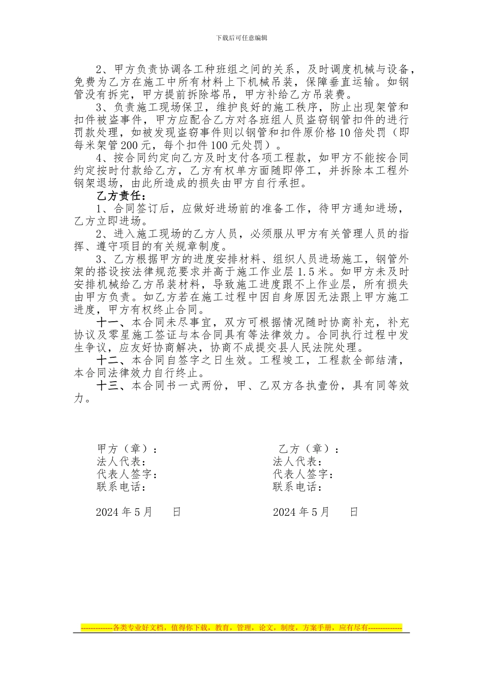 外墙钢管脚手架施工承包合同_第3页