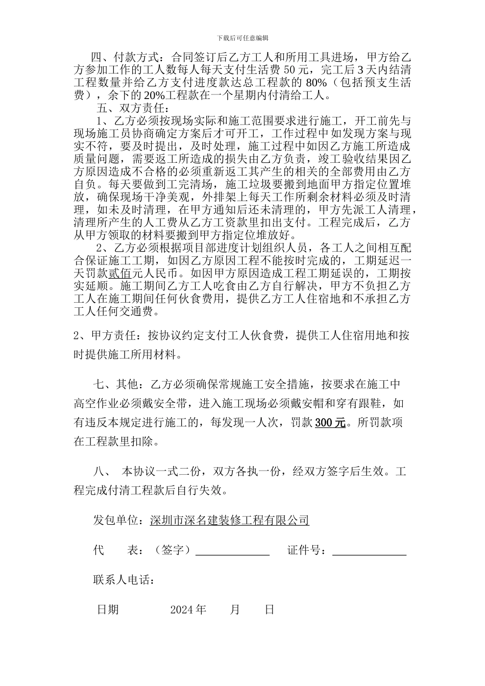 外墙铝塑板分包协议_第2页