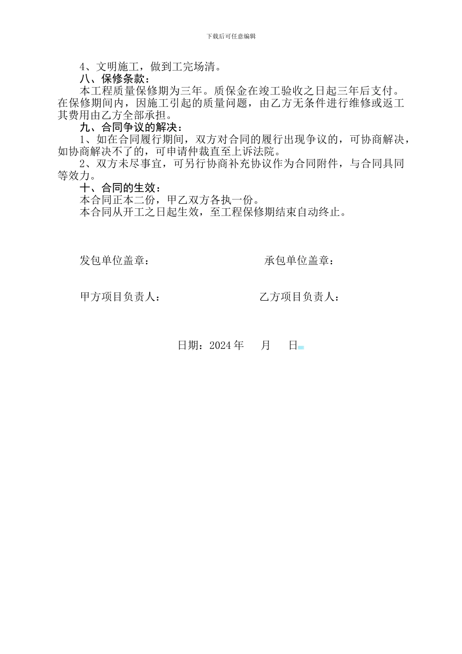 外墙防水维修合同_第2页