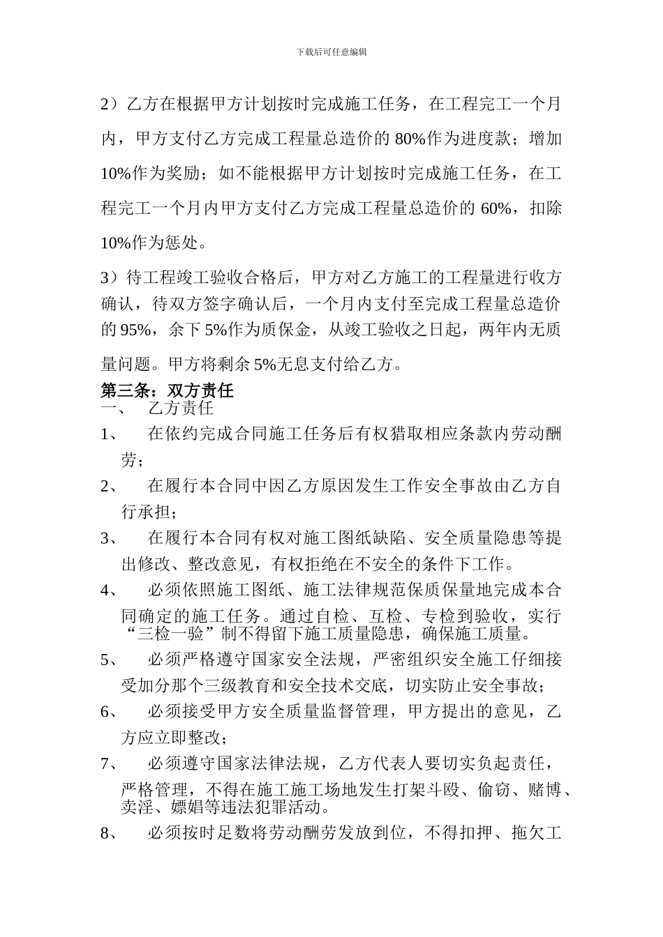 外墙饰面墙劳务承包合同_第2页