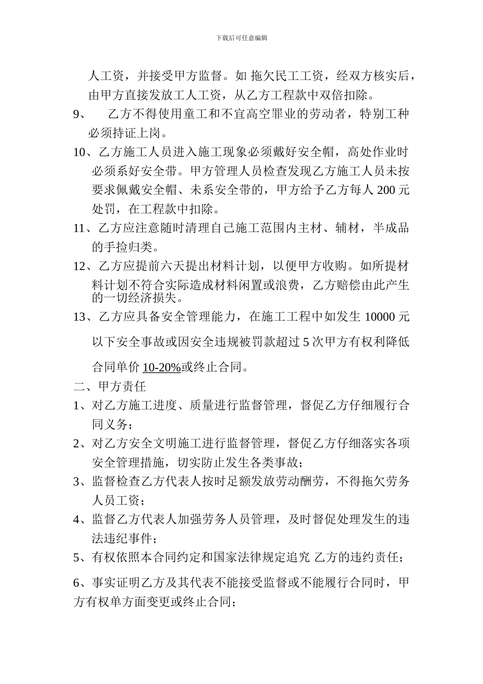 外墙饰面墙劳务承包合同_第3页