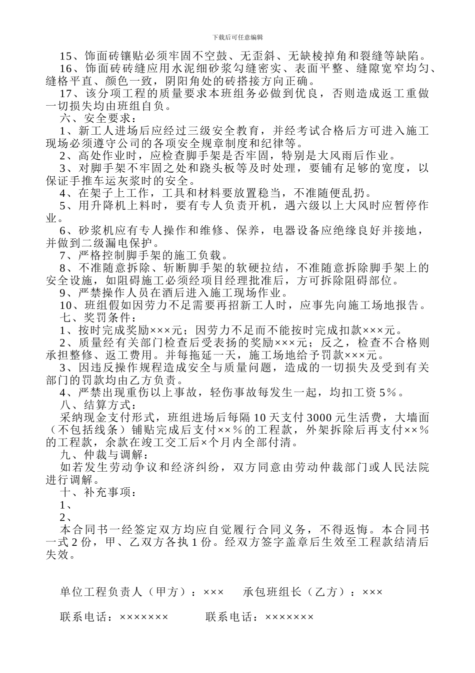 外墙饰面砖分项承包合同_第2页