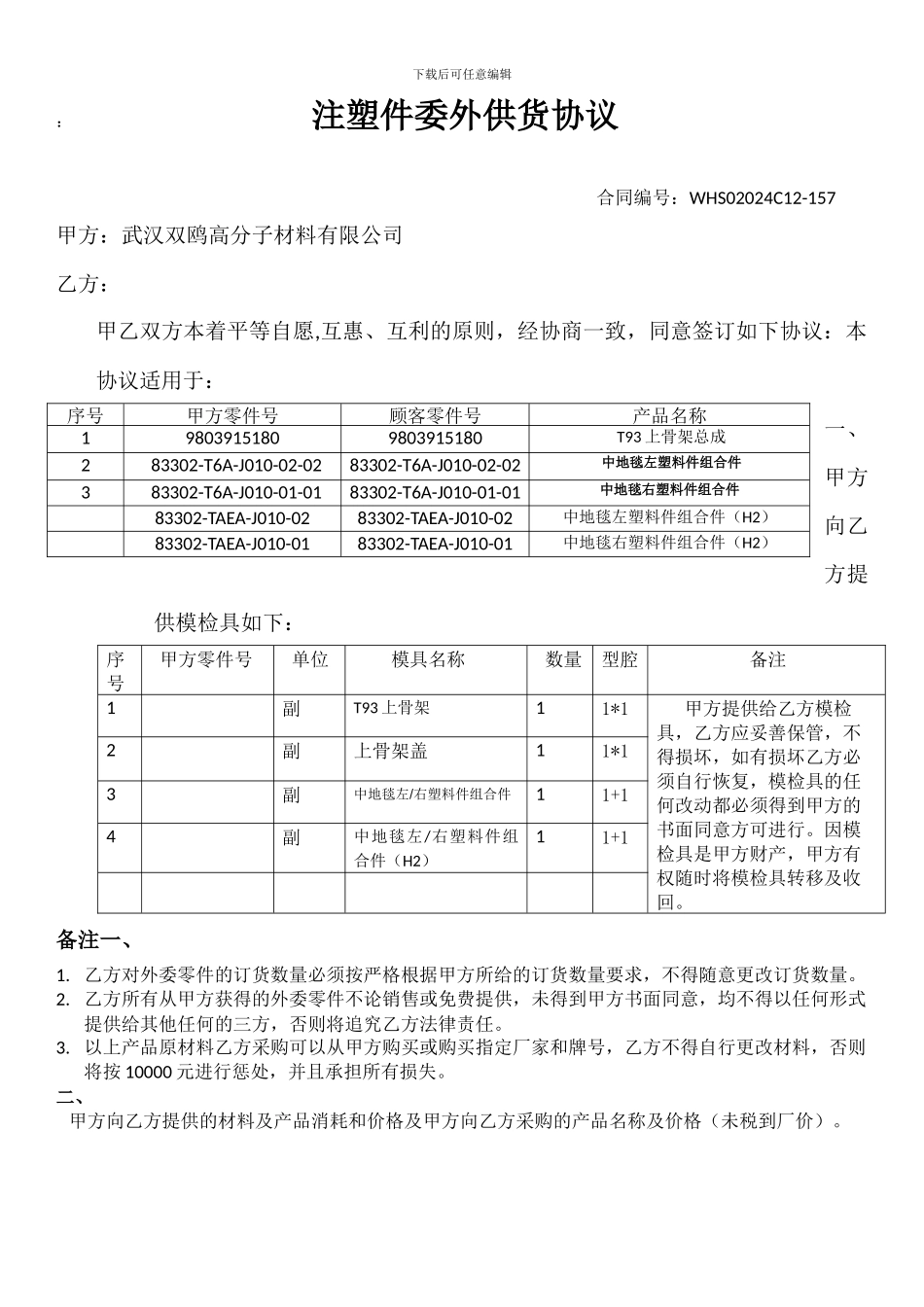 外委合同模版_第1页