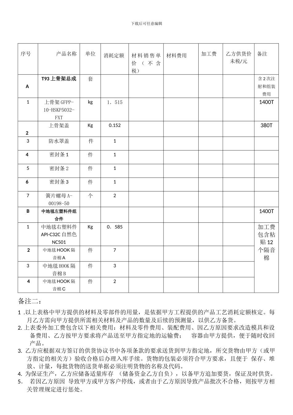外委合同模版_第2页