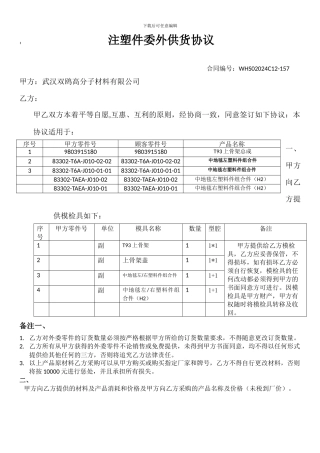 外委合同模版