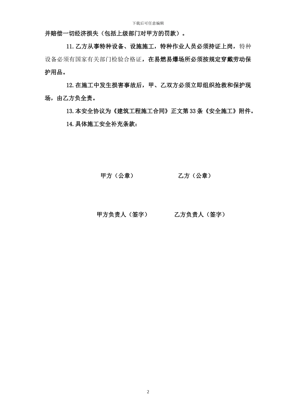 外委安全协议_第2页