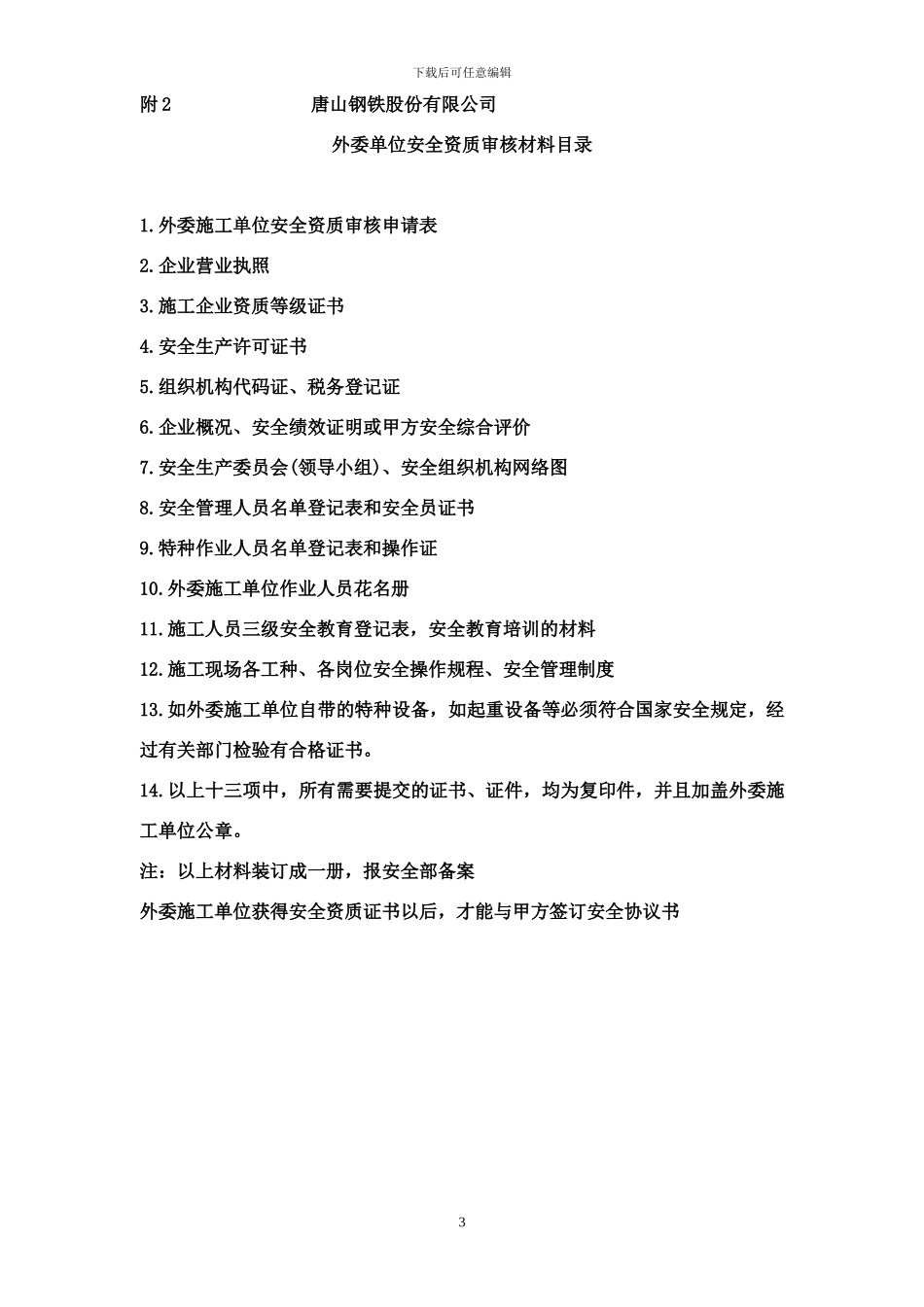 外委安全协议_第3页