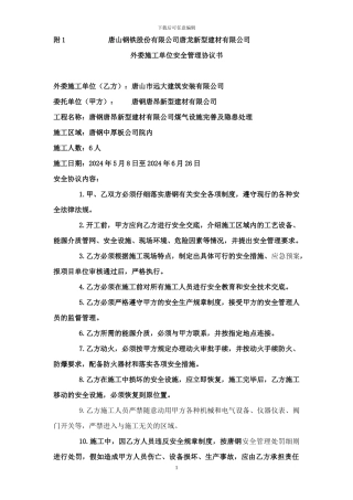 外委安全协议