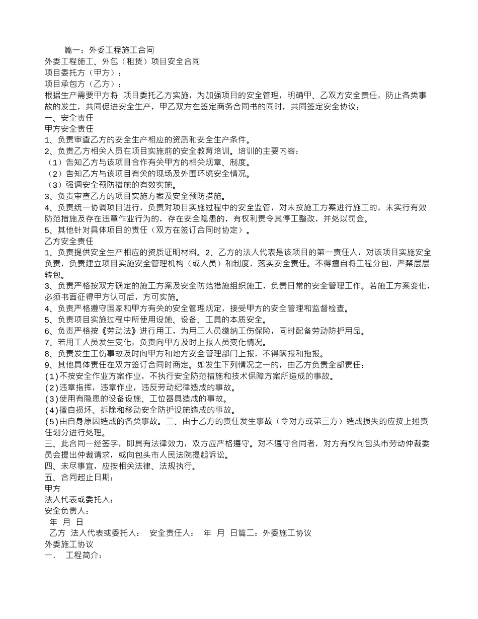 外委施工合同_第1页