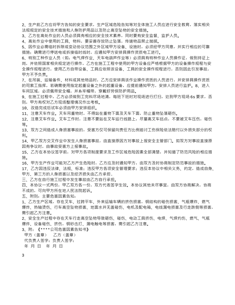 外委施工合同_第3页