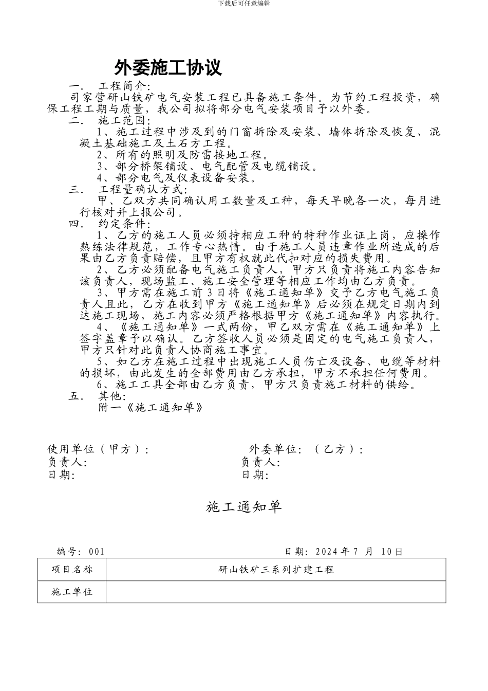 外委施工协议_第1页