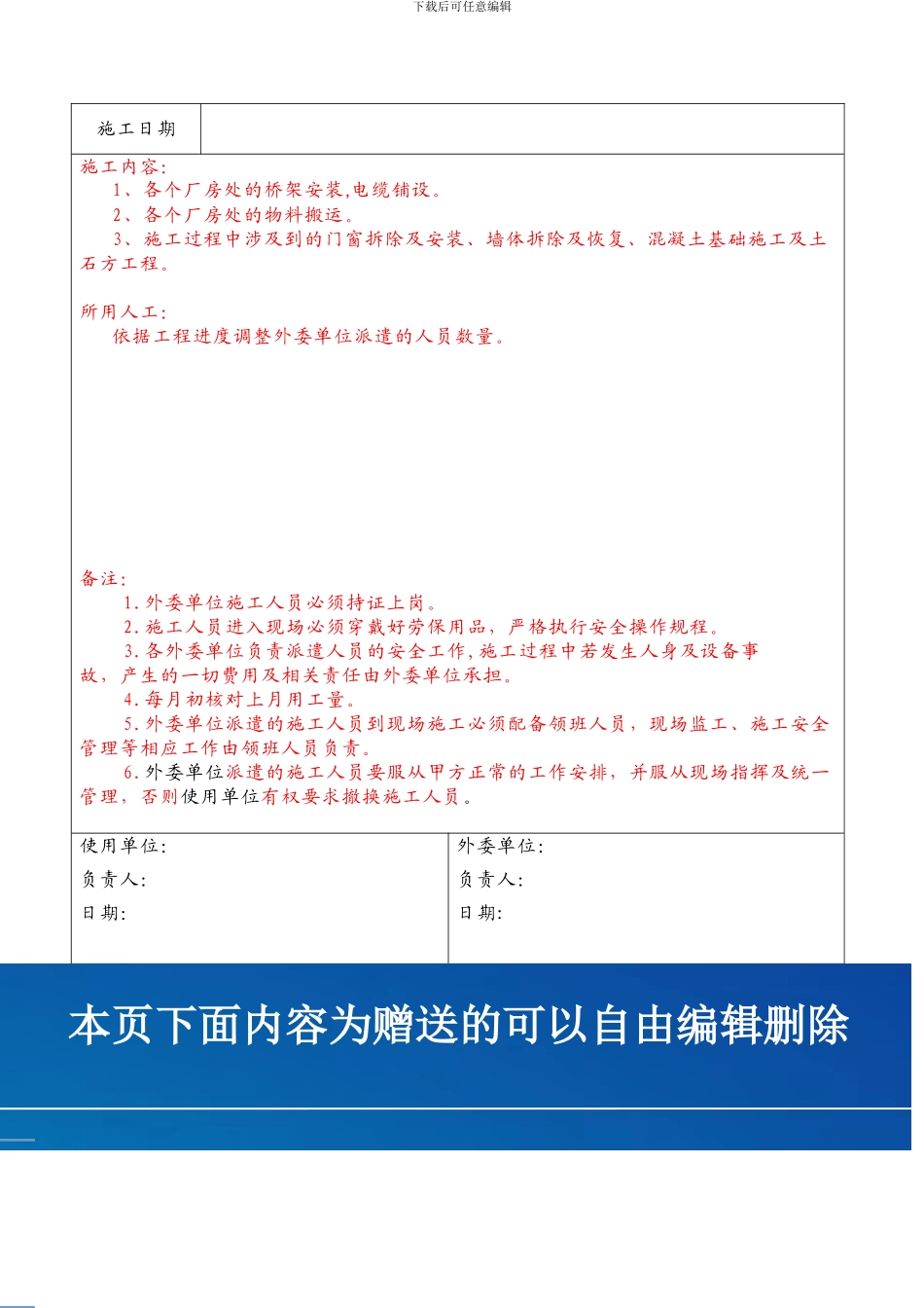 外委施工协议_第2页