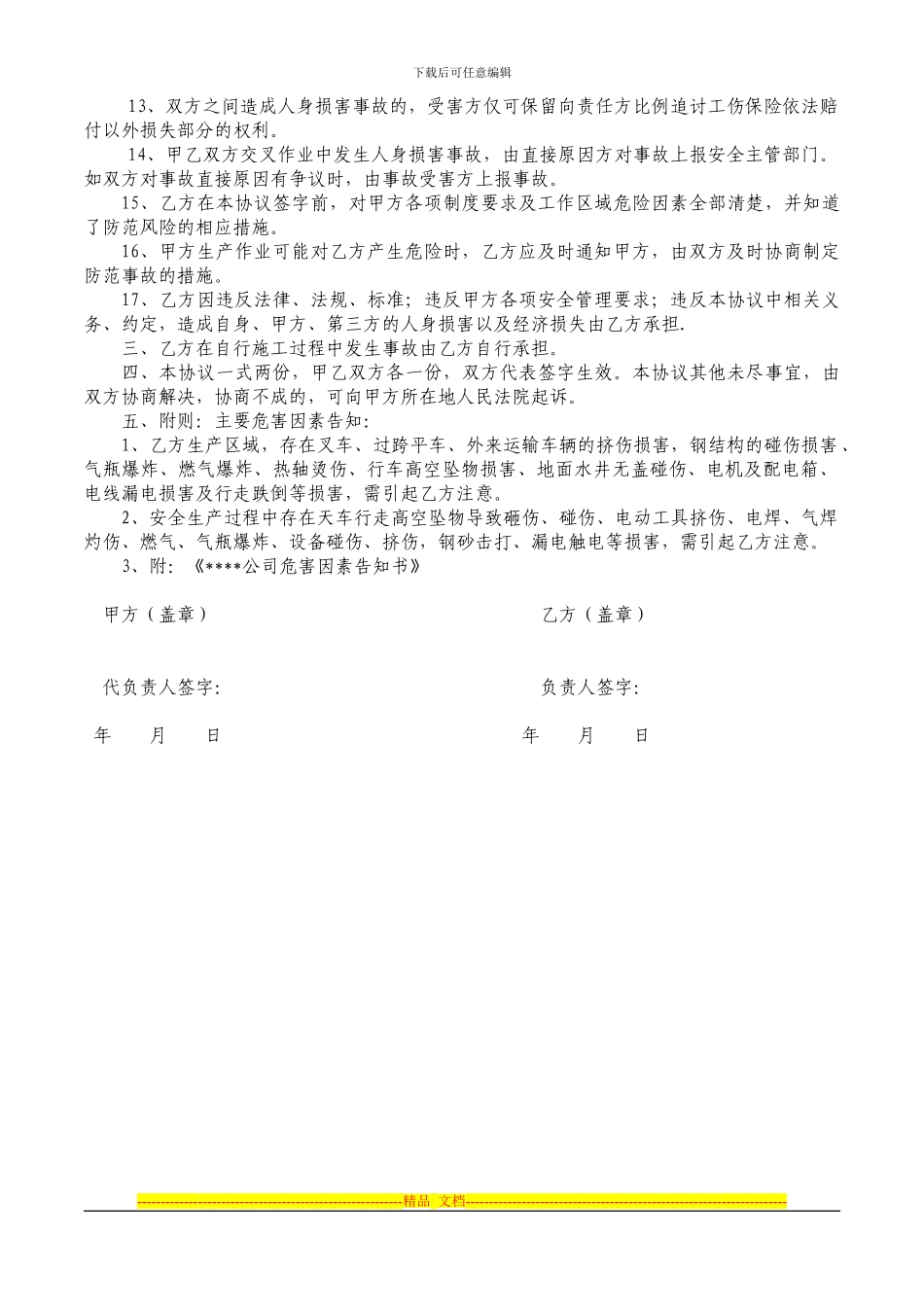 外委施工安全协议_第2页