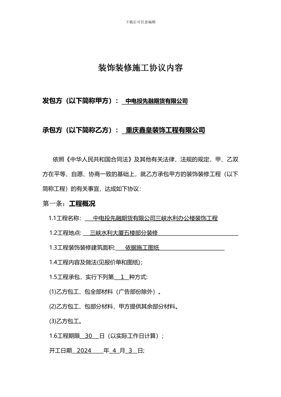 外展场装饰装修施工合同_第2页