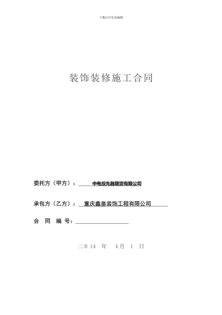 外展场装饰装修施工合同