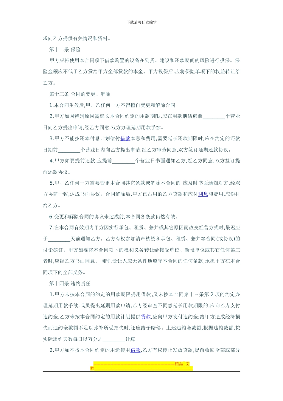 外币资金转贷款借贷合同_第3页