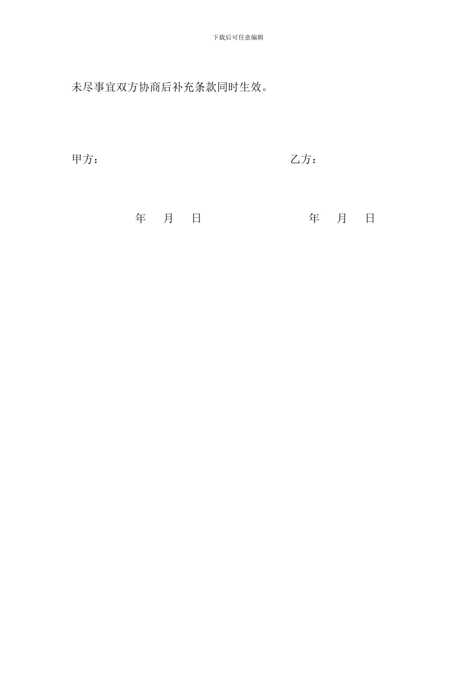 外抹灰班组分包合同_第2页