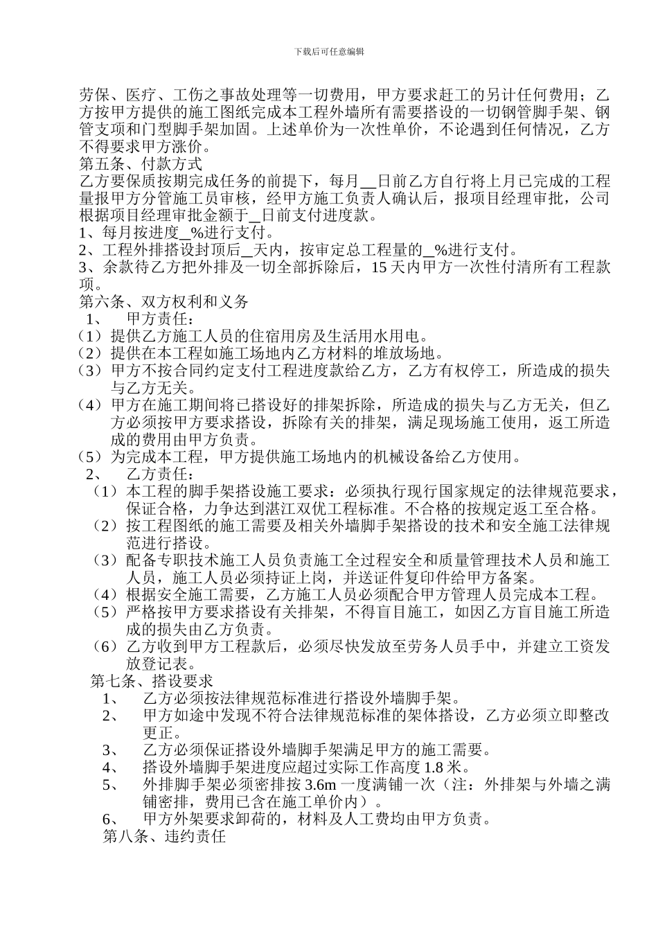 外排钢管架施工合同_第2页