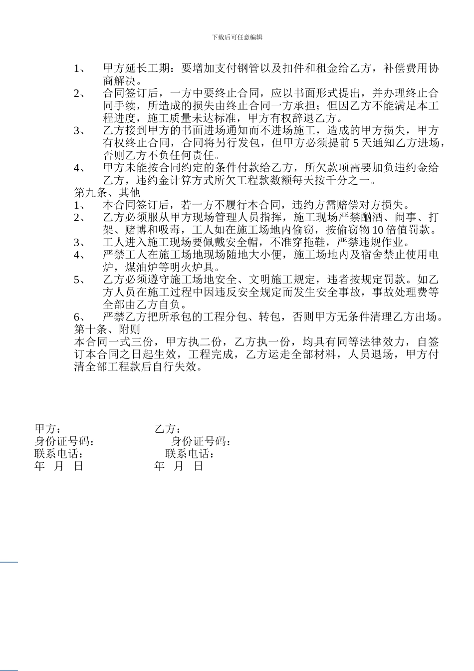 外排钢管架施工合同_第3页