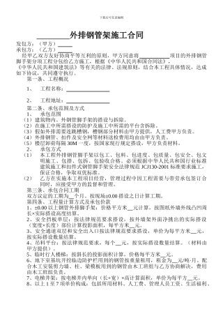 外排钢管架施工合同