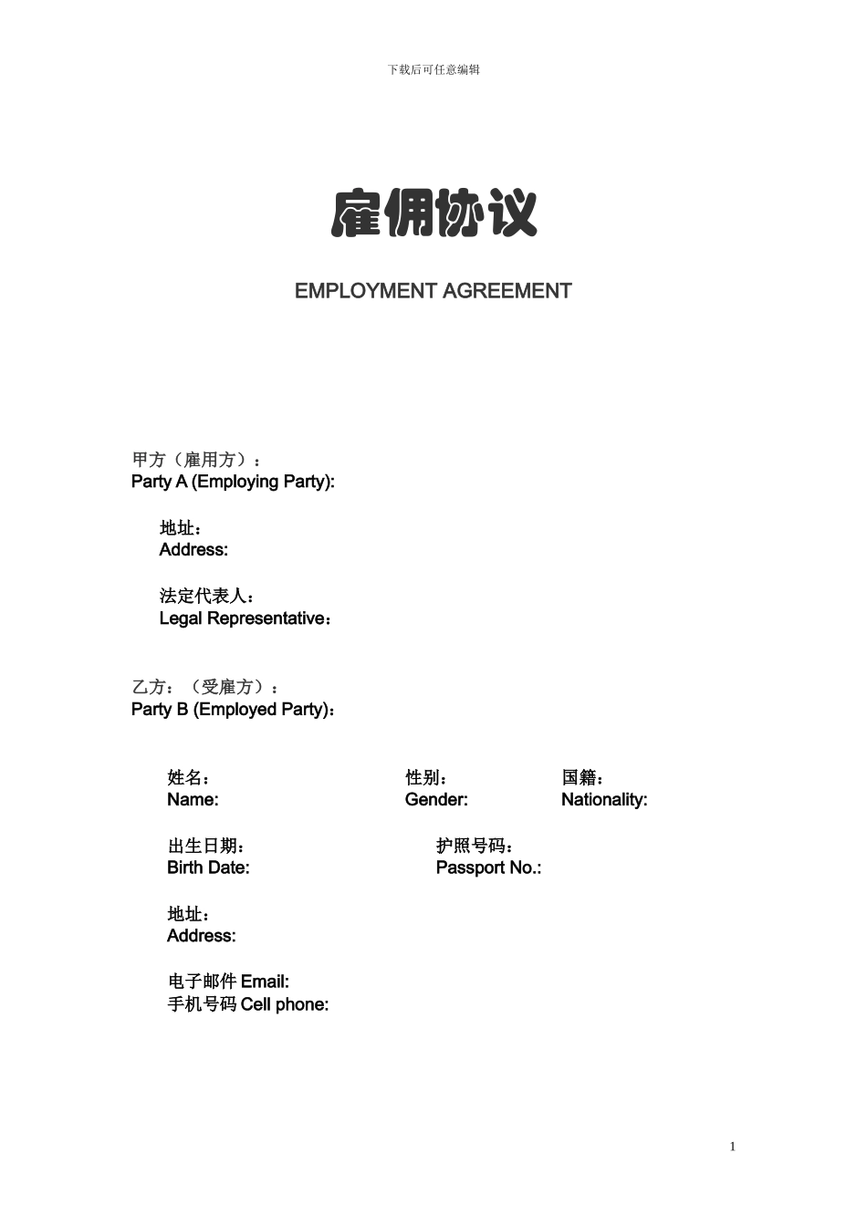 外教中英文雇佣合同_第1页