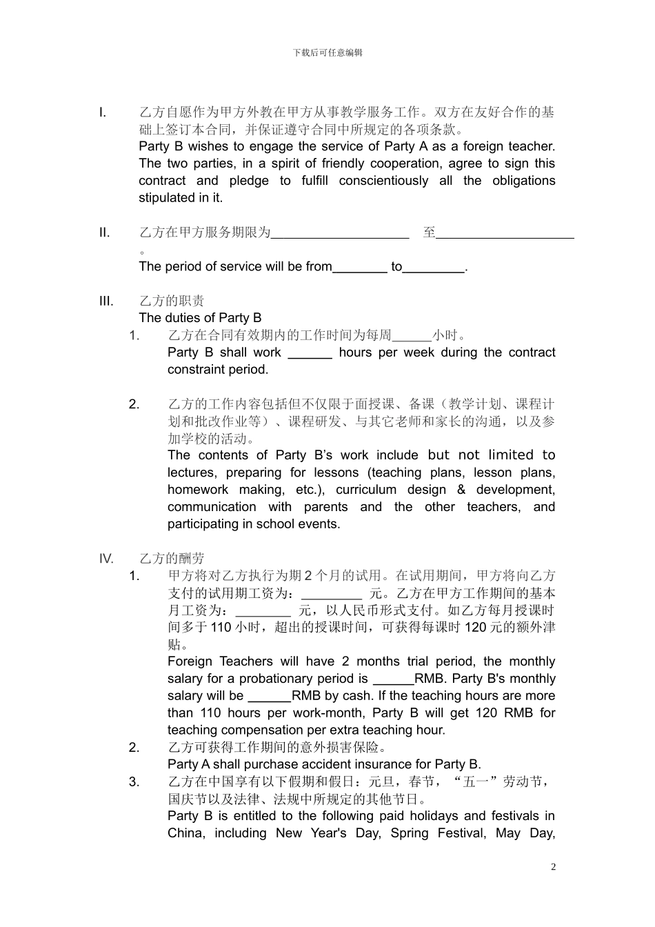 外教中英文雇佣合同_第2页