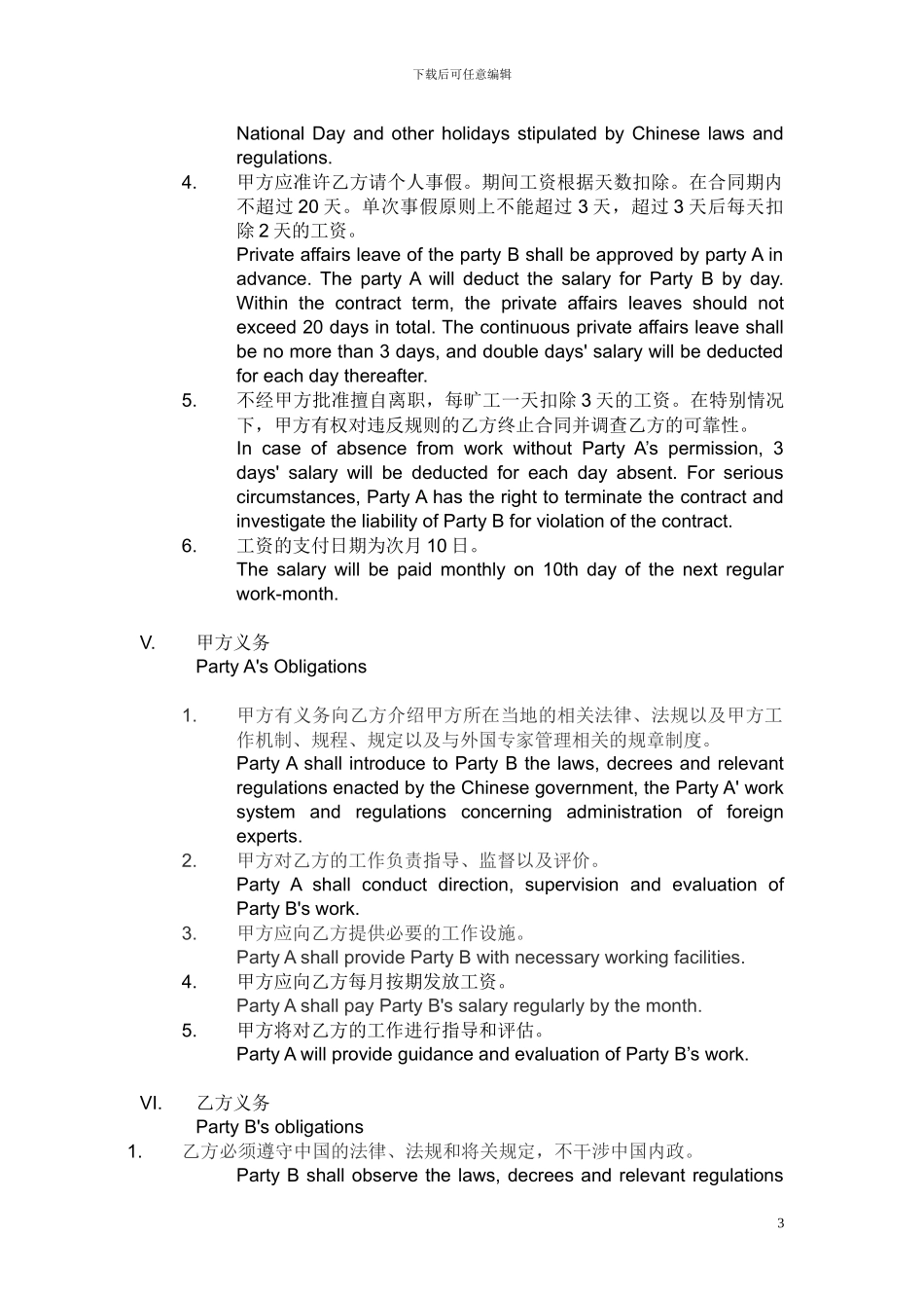 外教中英文雇佣合同_第3页