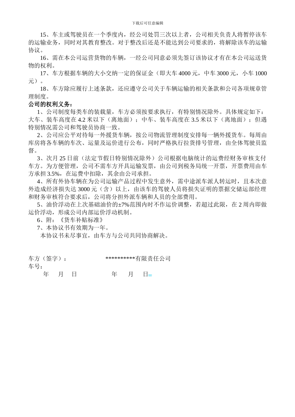 外援货车运输协议书_第2页